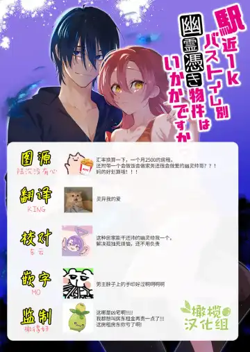 [Nabi] Ekichika 1K Bath Toile Betsu Yuurei-tsuki Bukken wa Ikaga desu ka? | 位于车站附近干湿分离有幽灵依附的一居室要不要住住看呢? Fhentai - Page 52