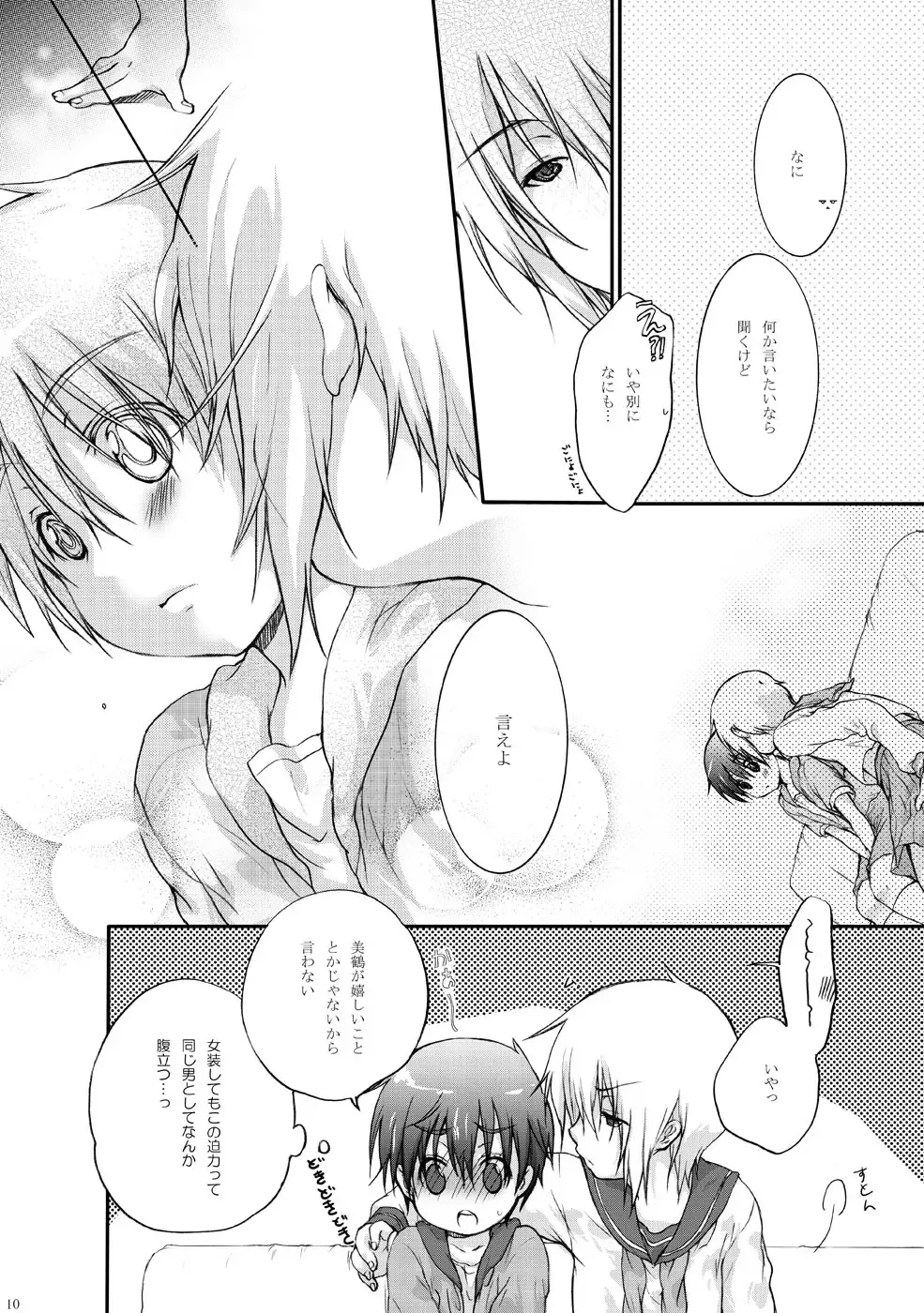 [Kouyou Sakaki] Sailor Fuku to Wataru-kun no Junjou na Kanjou Fhentai - Page 10