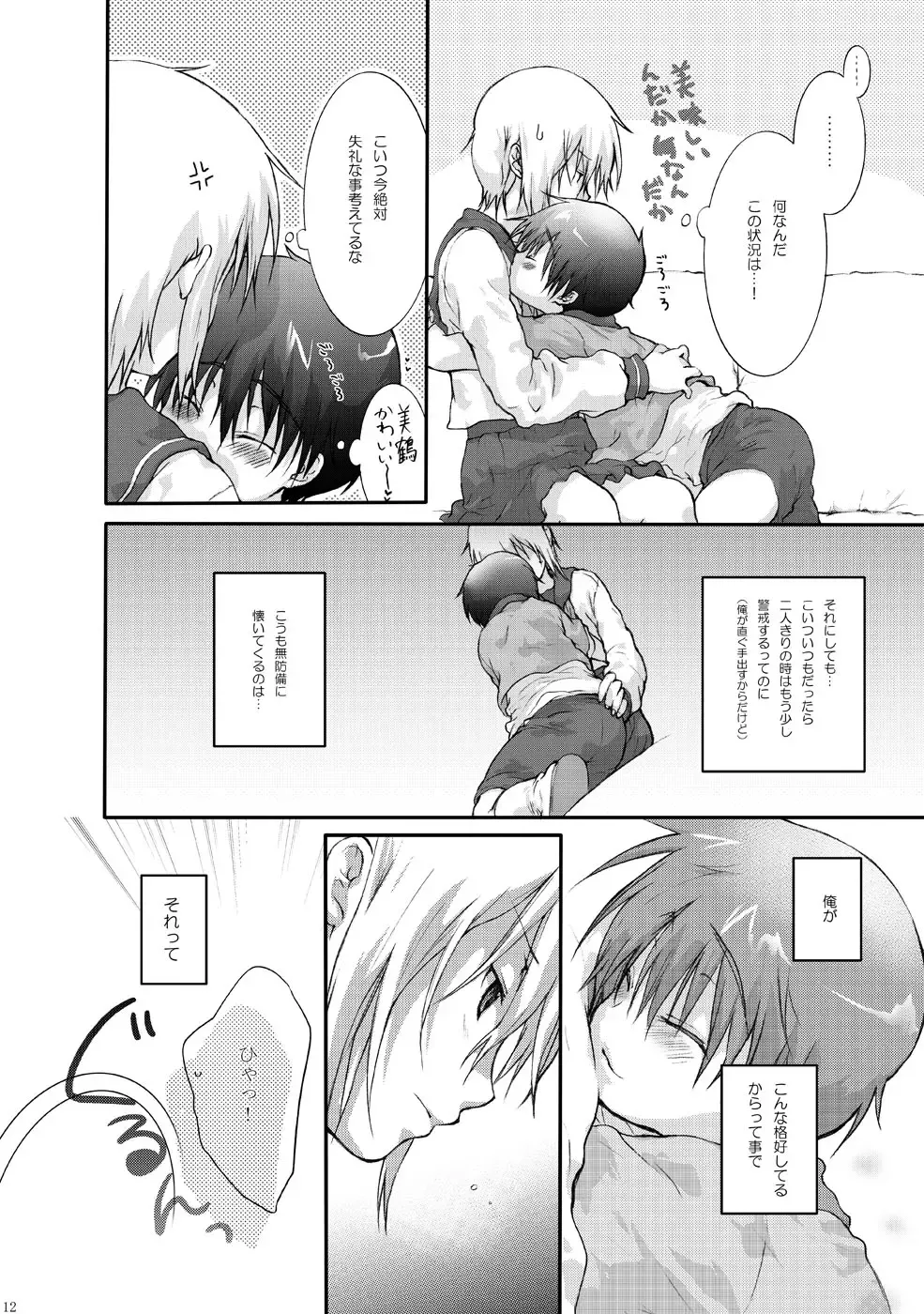 [Kouyou Sakaki] Sailor Fuku to Wataru-kun no Junjou na Kanjou Fhentai - Page 12