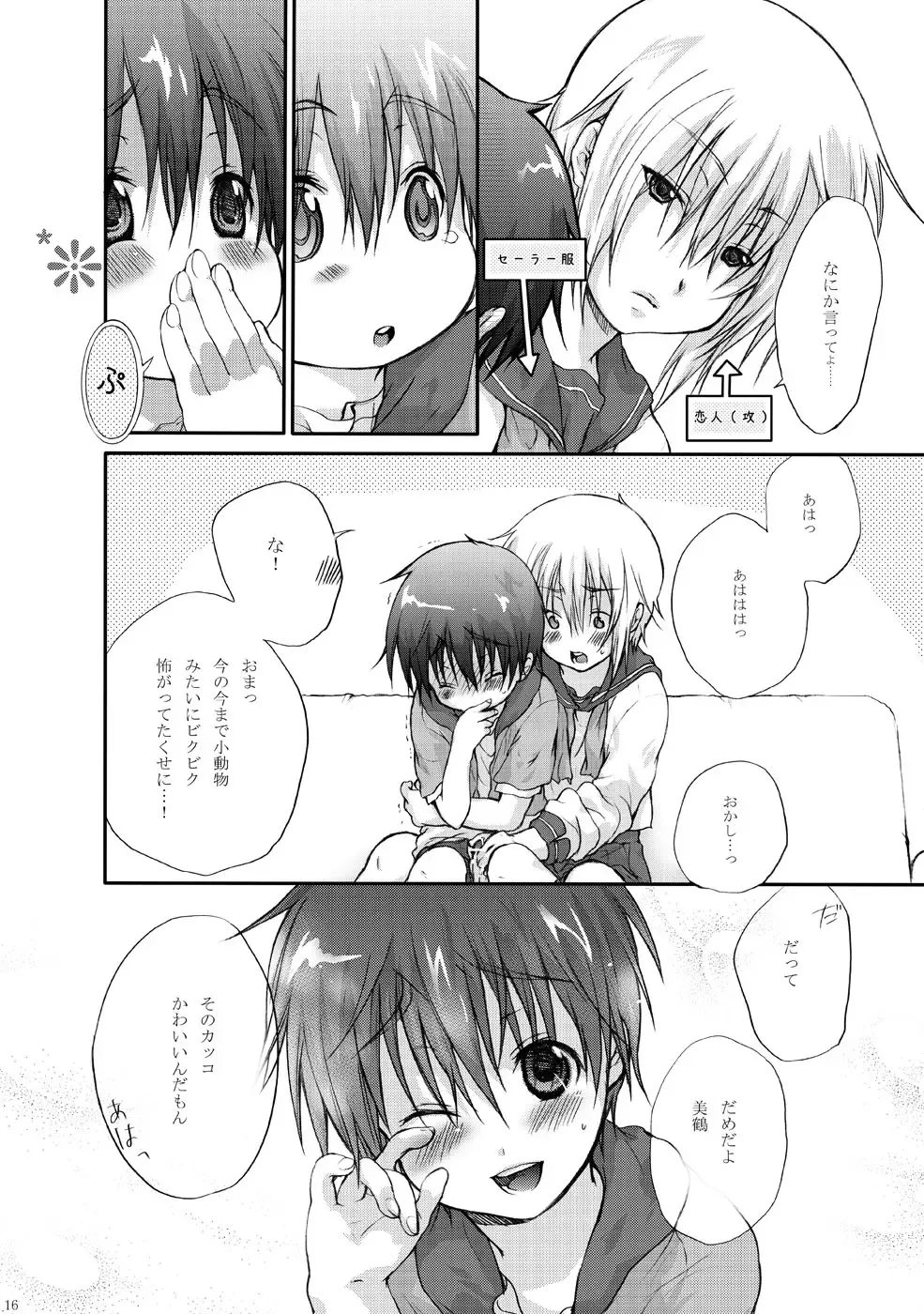 [Kouyou Sakaki] Sailor Fuku to Wataru-kun no Junjou na Kanjou Fhentai - Page 16