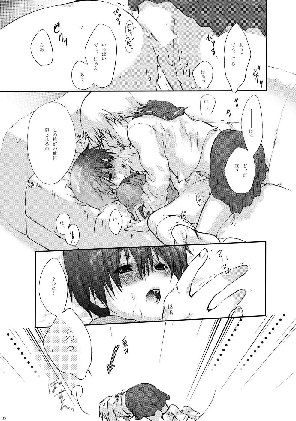 [Kouyou Sakaki] Sailor Fuku to Wataru-kun no Junjou na Kanjou Fhentai - Page 22