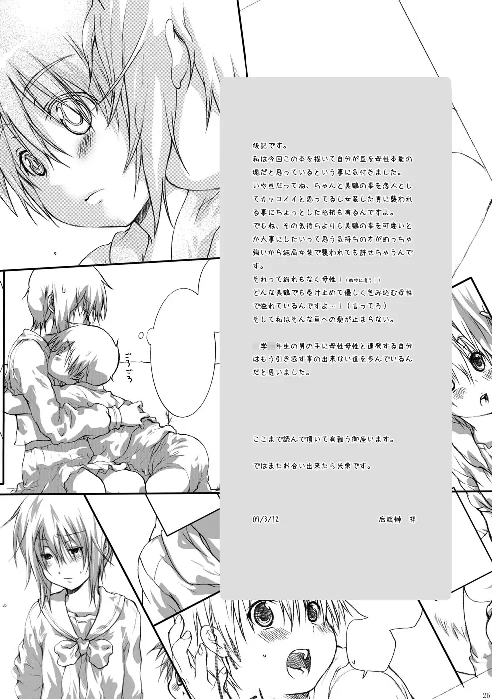 [Kouyou Sakaki] Sailor Fuku to Wataru-kun no Junjou na Kanjou Fhentai - Page 25