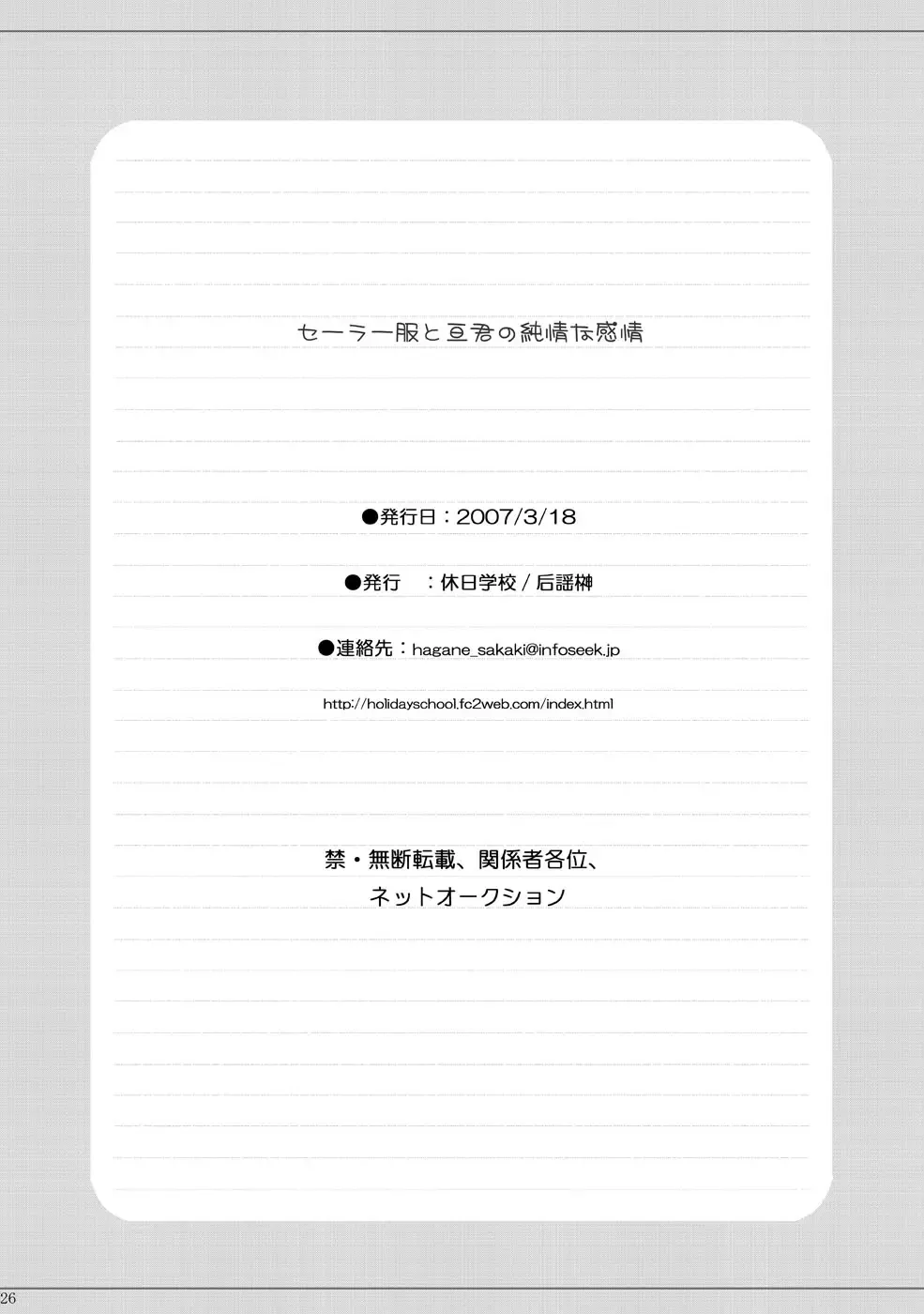 [Kouyou Sakaki] Sailor Fuku to Wataru-kun no Junjou na Kanjou Fhentai - Page 26