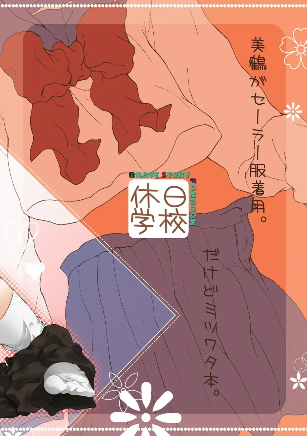 [Kouyou Sakaki] Sailor Fuku to Wataru-kun no Junjou na Kanjou Fhentai - Page 28