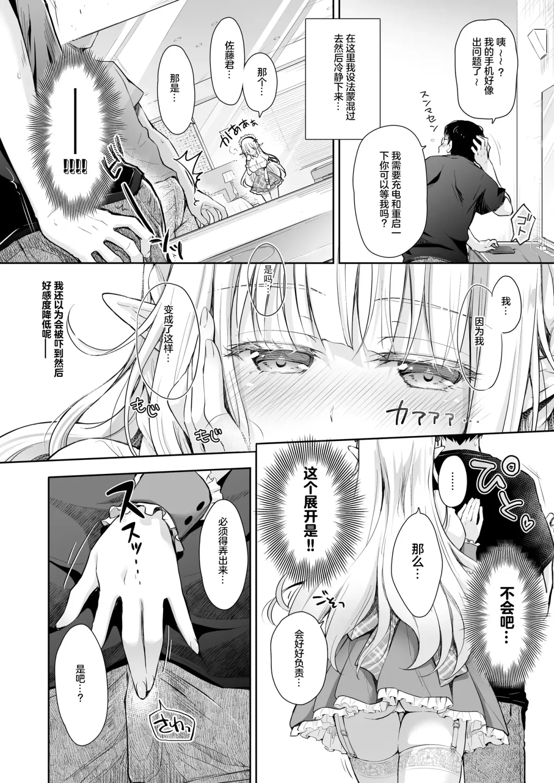 [Suzui Narumi] OtaCir no Elf Hime 3 - ELF PRINCESS OF OTAKU CLUB Fhentai - Page 12