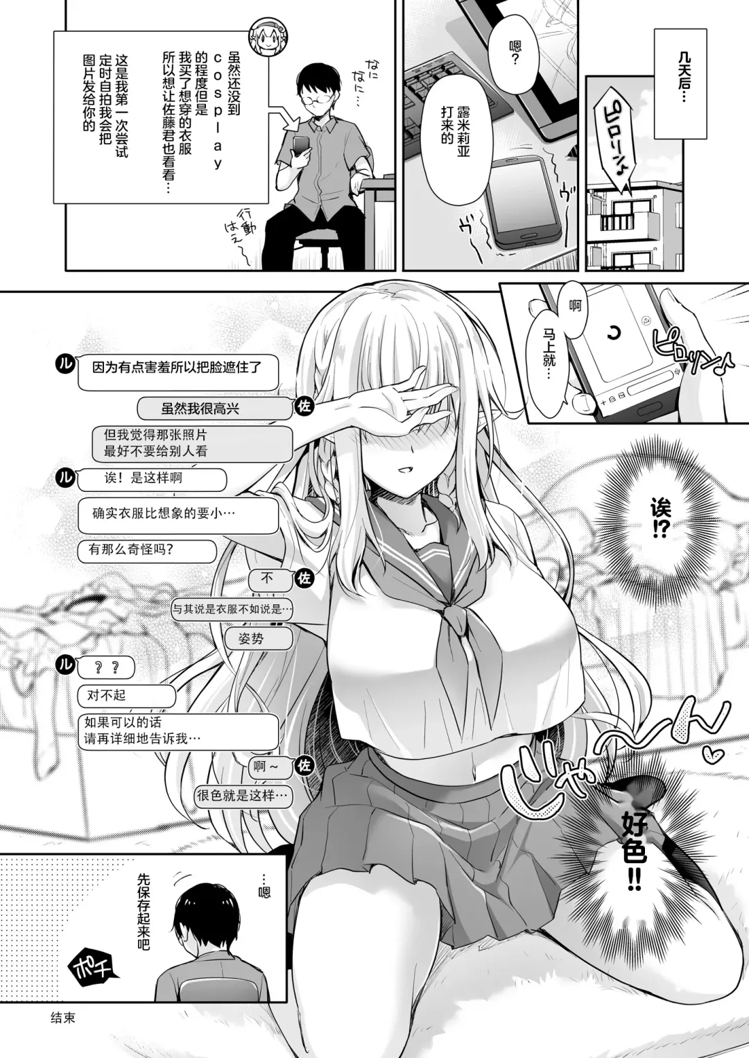 [Suzui Narumi] OtaCir no Elf Hime 3 - ELF PRINCESS OF OTAKU CLUB Fhentai - Page 28