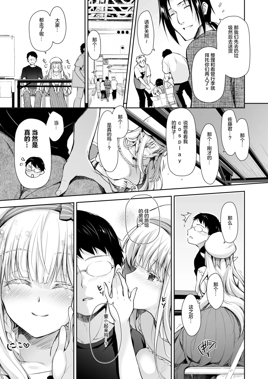 [Suzui Narumi] OtaCir no Elf Hime 3 - ELF PRINCESS OF OTAKU CLUB Fhentai - Page 9