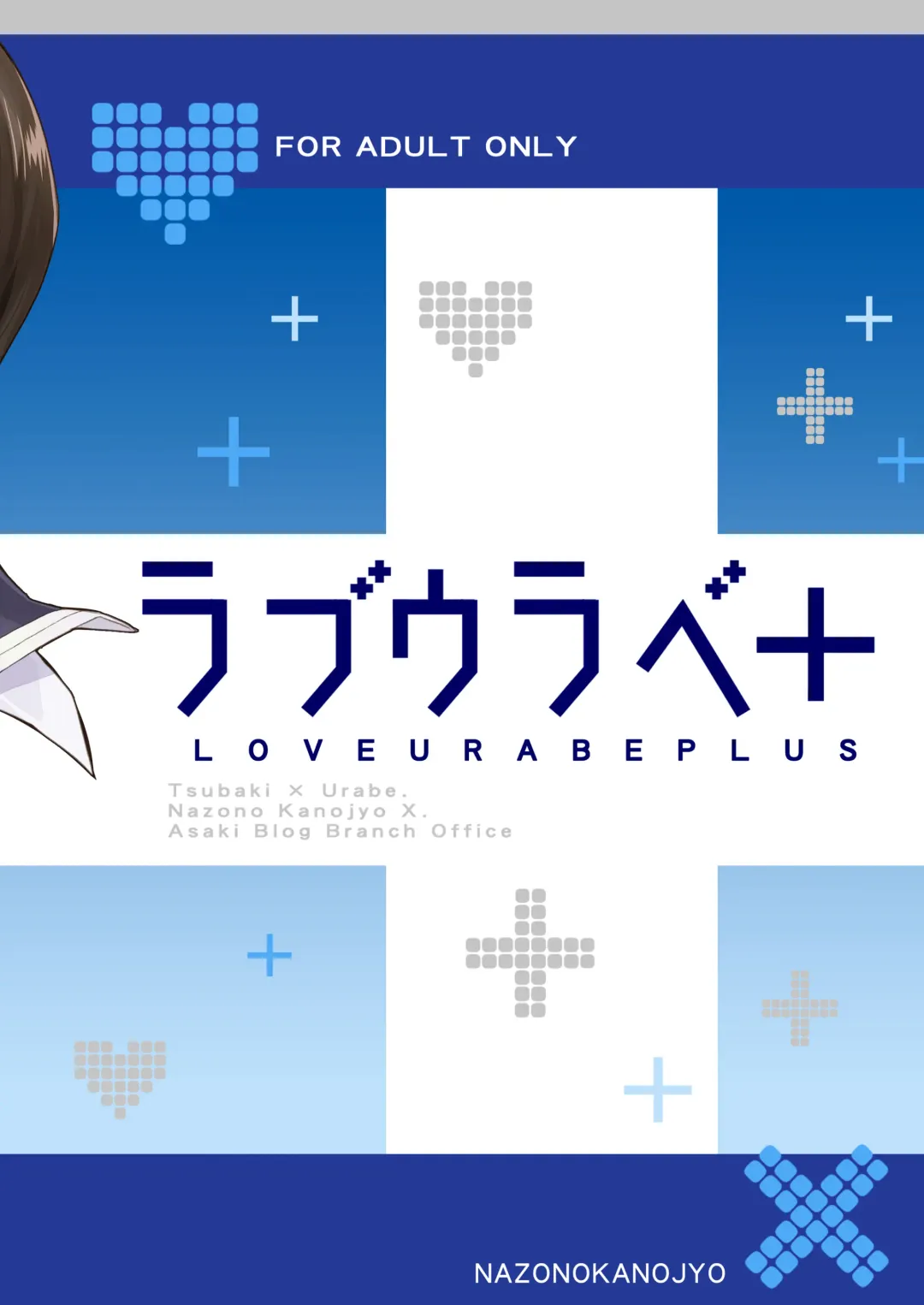 [Asaki Takayuki] Love Urabe+ Fhentai - Page 18