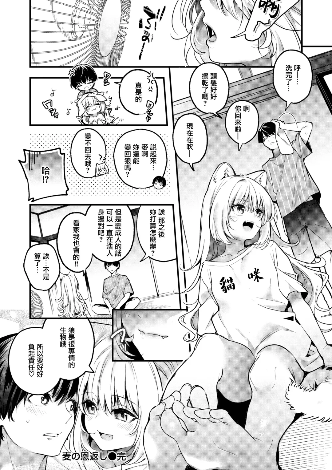 [Kise Itsuki] Mugi no Ongaeshi Fhentai - Page 26