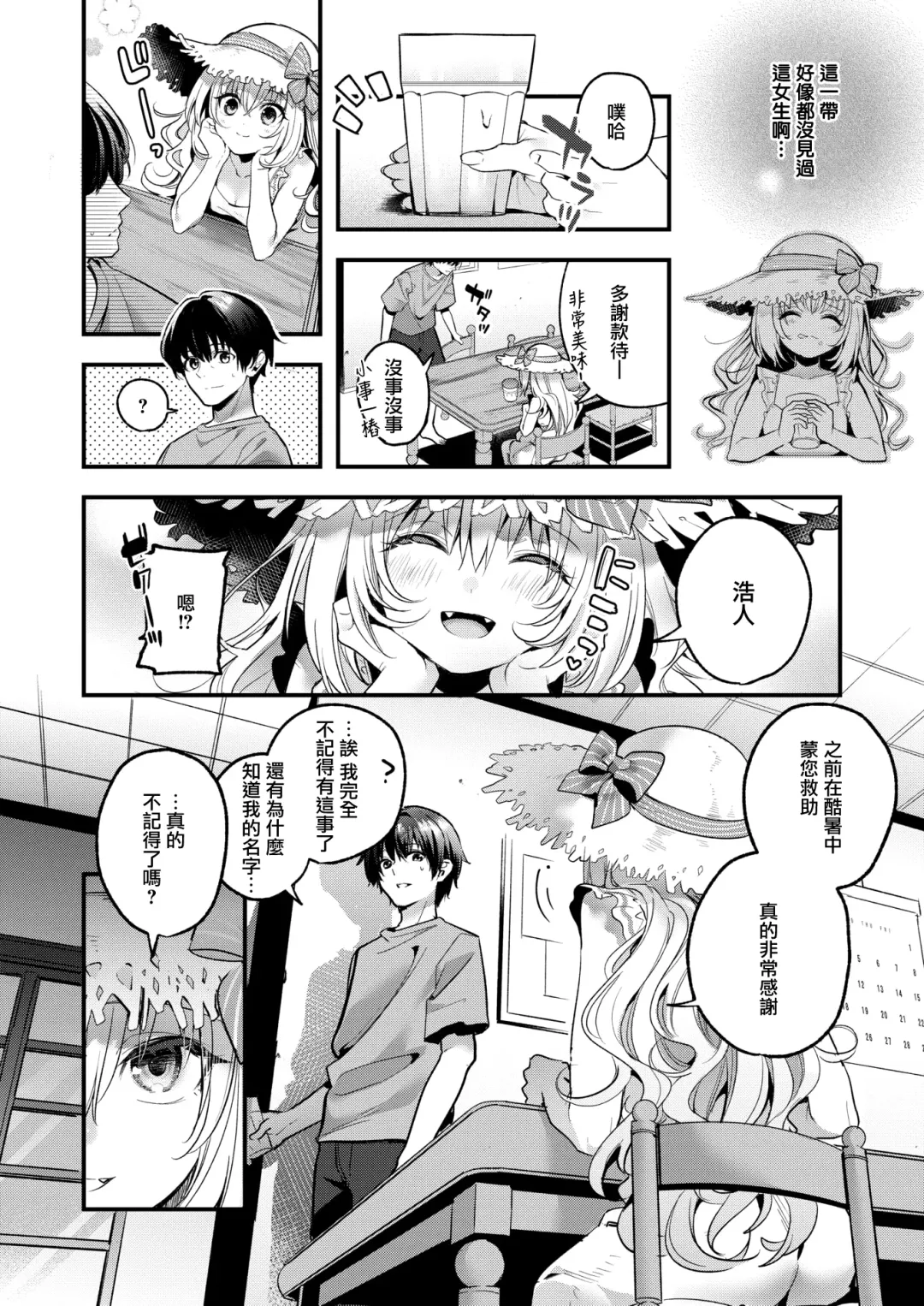 [Kise Itsuki] Mugi no Ongaeshi Fhentai - Page 7