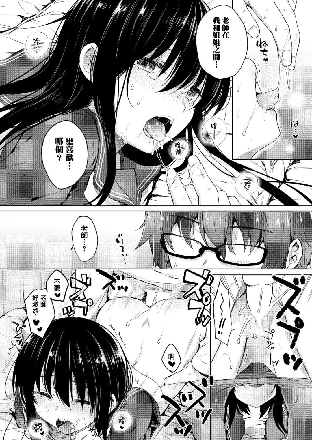 [Nanamiya Tsugumi] Blue Daisy Fhentai - Page 14