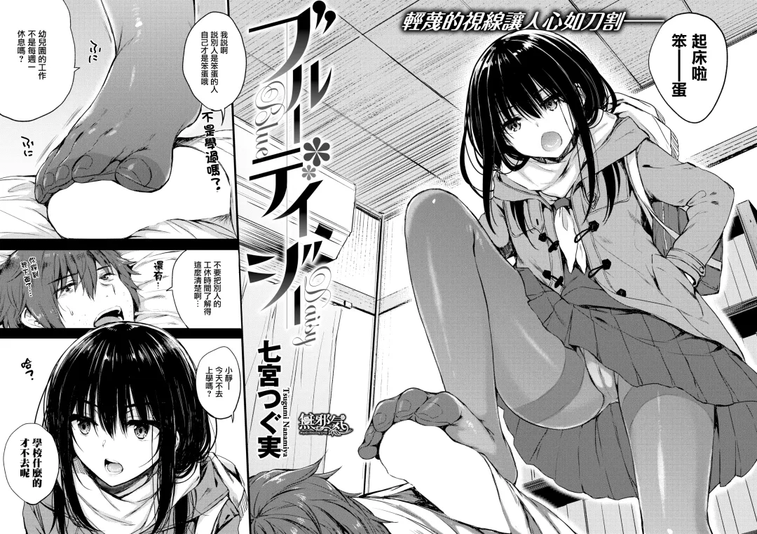 [Nanamiya Tsugumi] Blue Daisy Fhentai - Page 3