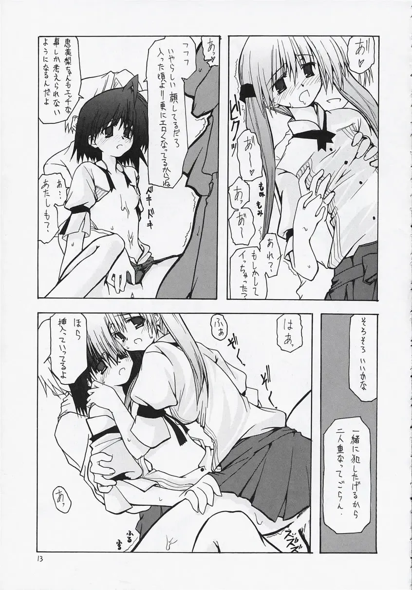 [10mo] Zattou Keshiki 8 Fhentai - Page 12