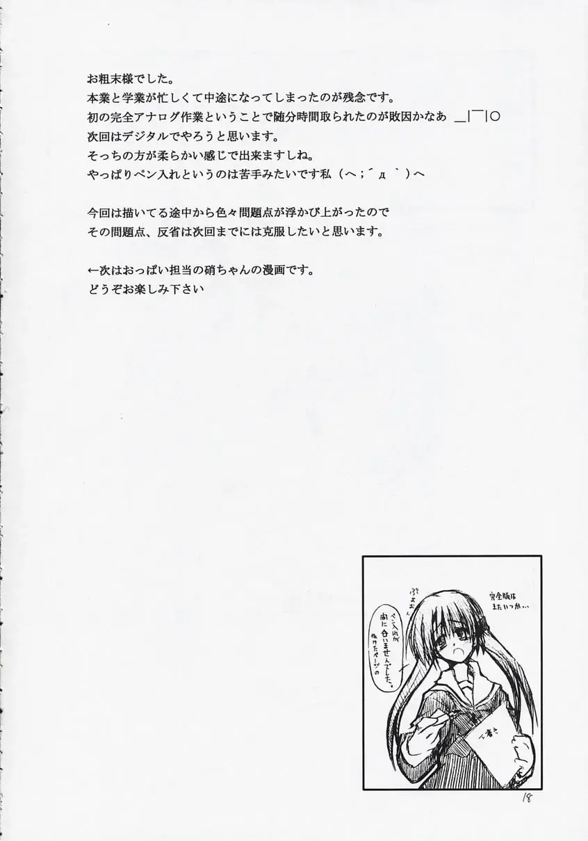 [10mo] Zattou Keshiki 8 Fhentai - Page 17