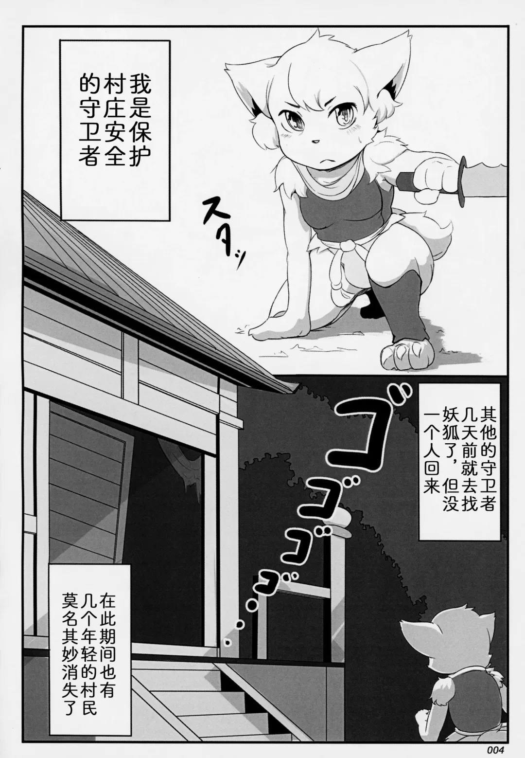 [Shizuru] Yotsuo no Emaki Fhentai - Page 3