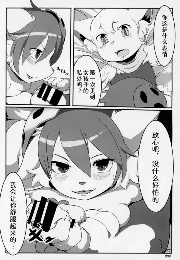 [Shizuru] Yotsuo no Emaki Fhentai - Page 8