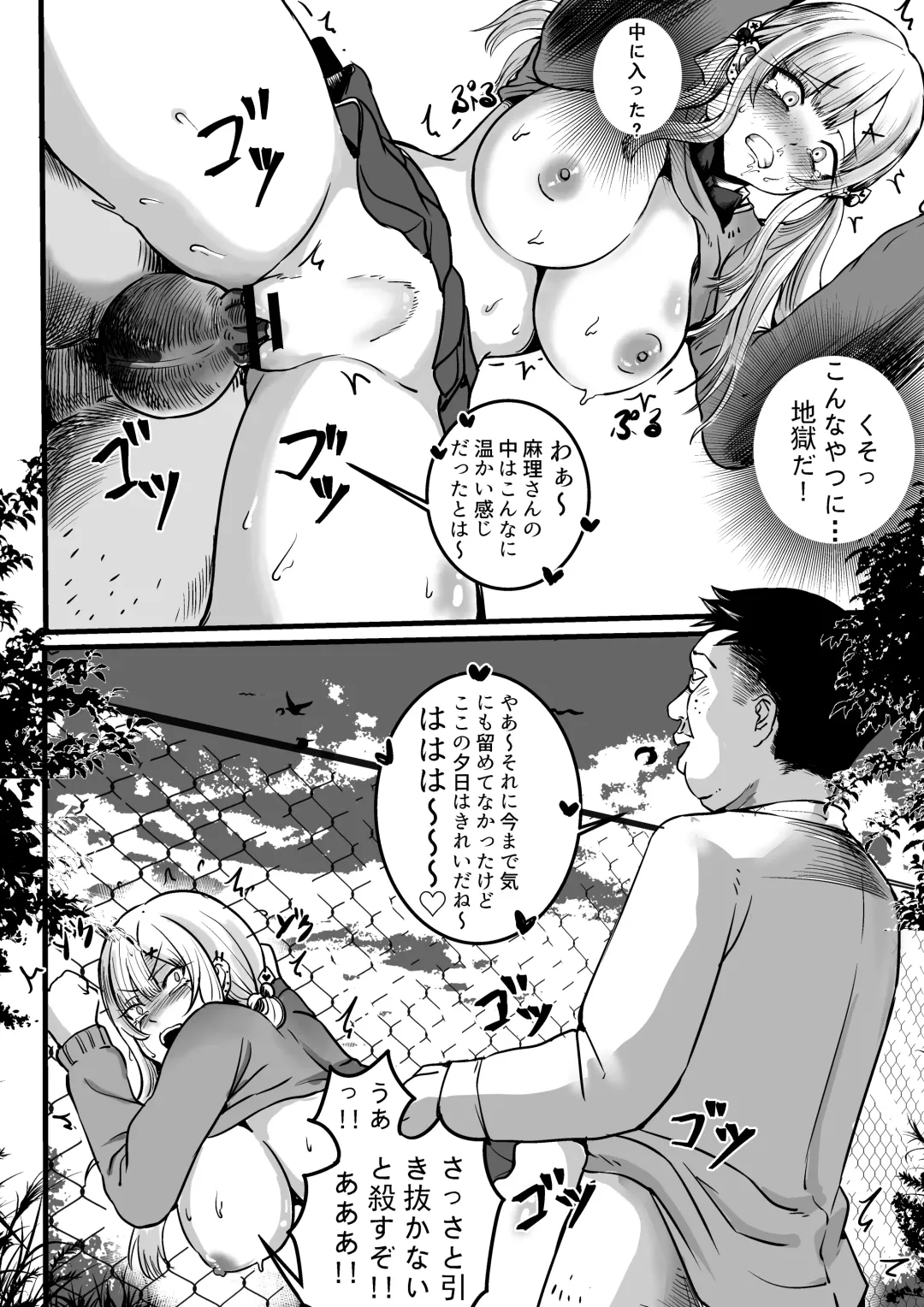 [Kusogaki] Fukushuu no Tame ni Umareta Chinko Fhentai - Page 19