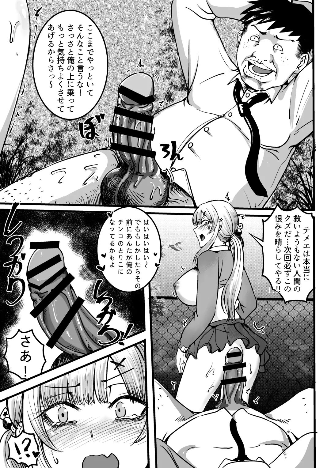 [Kusogaki] Fukushuu no Tame ni Umareta Chinko Fhentai - Page 22
