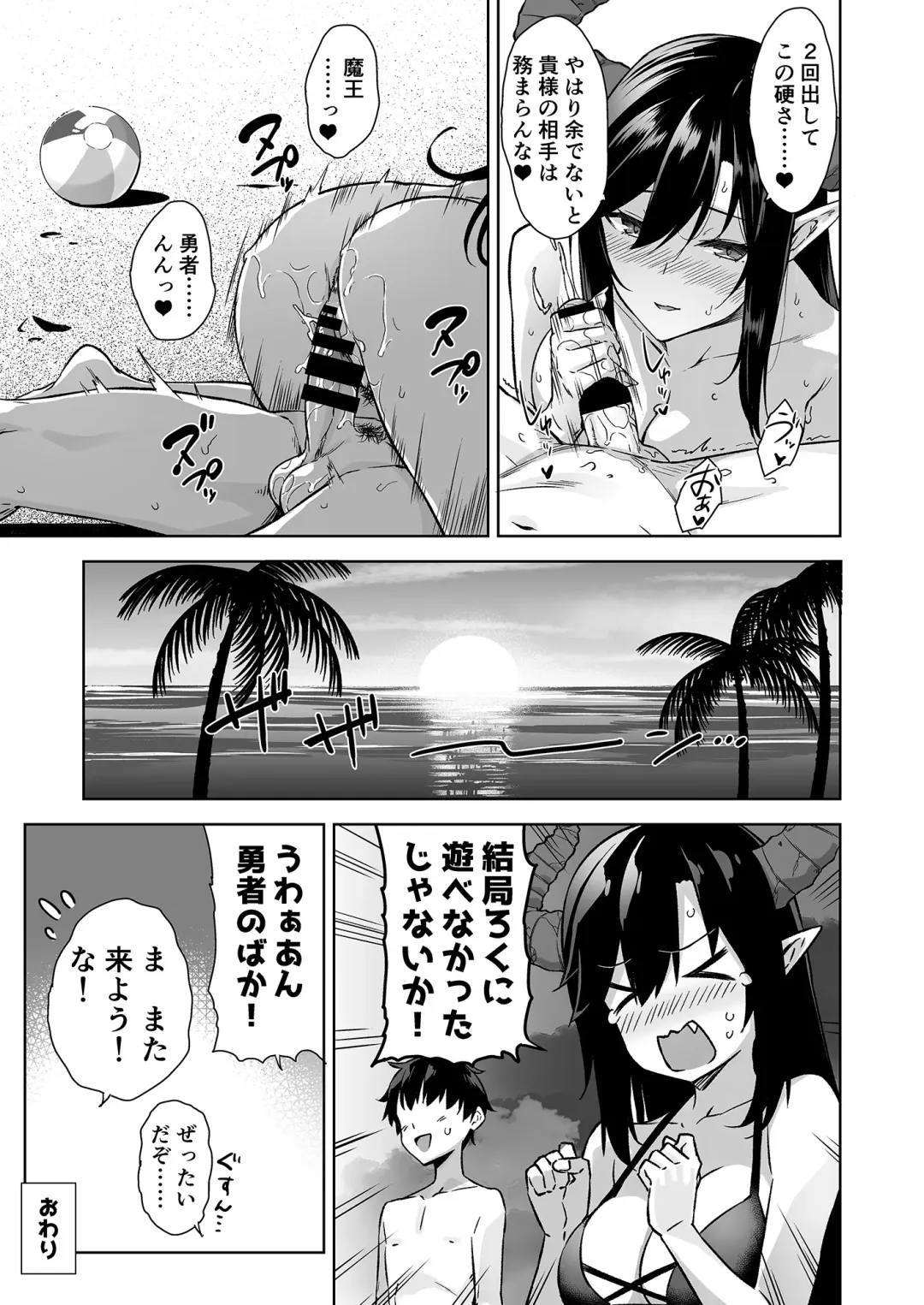 [Mikemono Yuu] 押しかけ魔王と海に行く後日談 Fhentai - Page 13