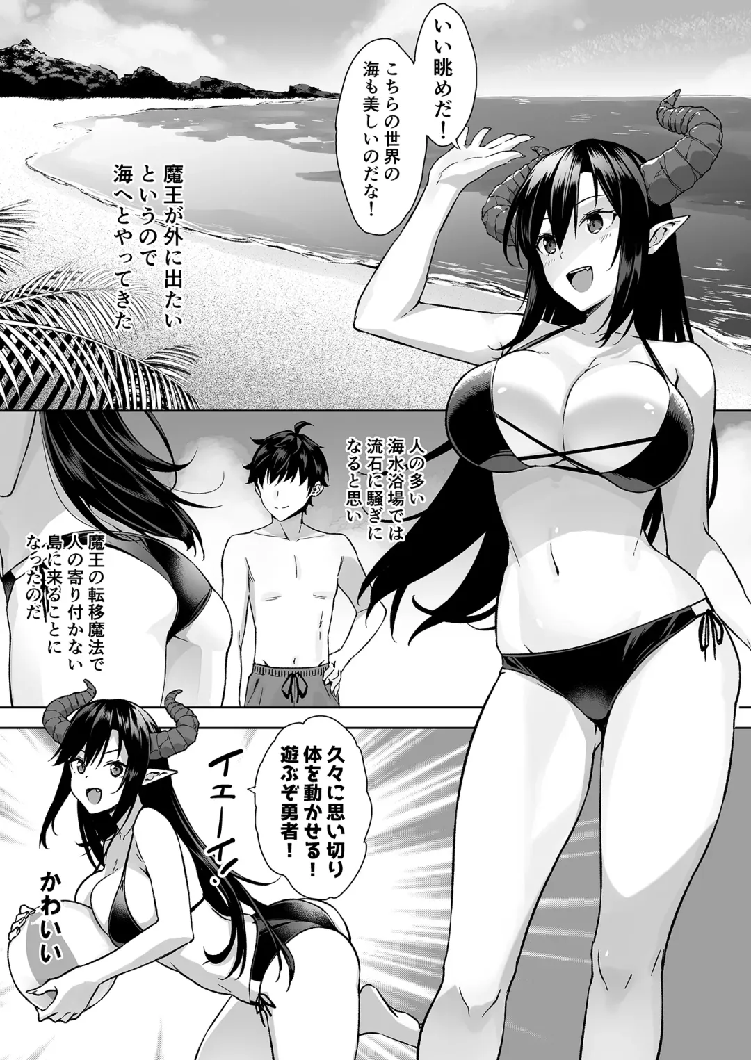 [Mikemono Yuu] 押しかけ魔王と海に行く後日談 Fhentai - Page 3