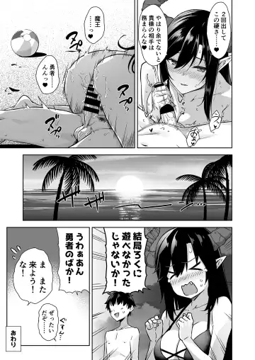 [Mikemono Yuu] 押しかけ魔王と海に行く後日談 Fhentai - Page 13