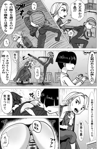 Sentouin Onyankii Fhentai - Page 12