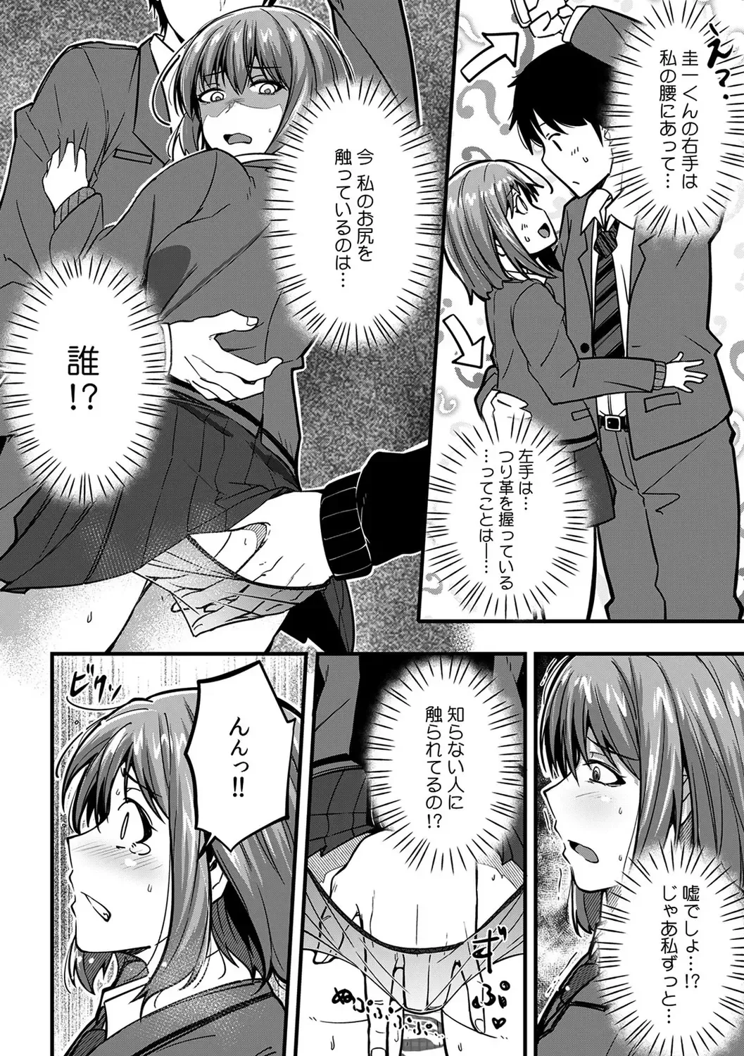 [Otsunosuke] "Oku made Nureteru kara Sugu ni Haicchau ne..." Manin Densha de Omocha ni Zecchou!? Choukyou Chikan Sex Vol. 1 Fhentai - Page 10