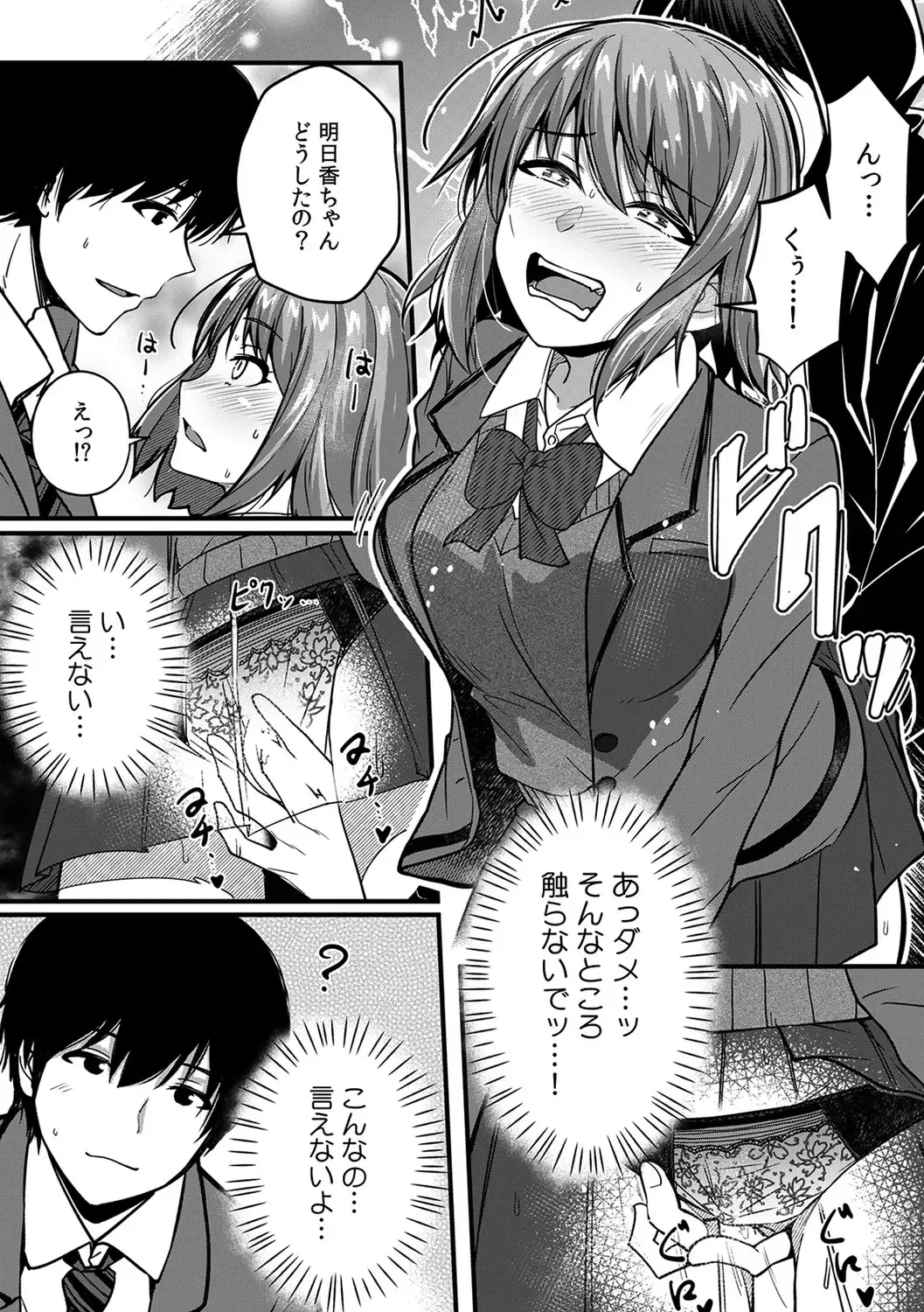 [Otsunosuke] "Oku made Nureteru kara Sugu ni Haicchau ne..." Manin Densha de Omocha ni Zecchou!? Choukyou Chikan Sex Vol. 1 Fhentai - Page 11