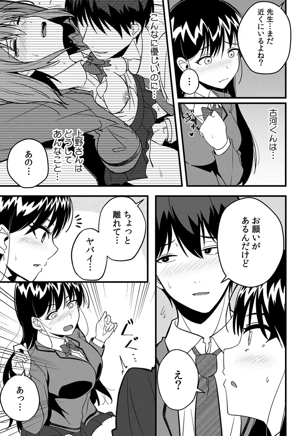 [Otsunosuke] "Oku made Nureteru kara Sugu ni Haicchau ne..." Manin Densha de Omocha ni Zecchou!? Choukyou Chikan Sex Vol. 1 Fhentai - Page 111