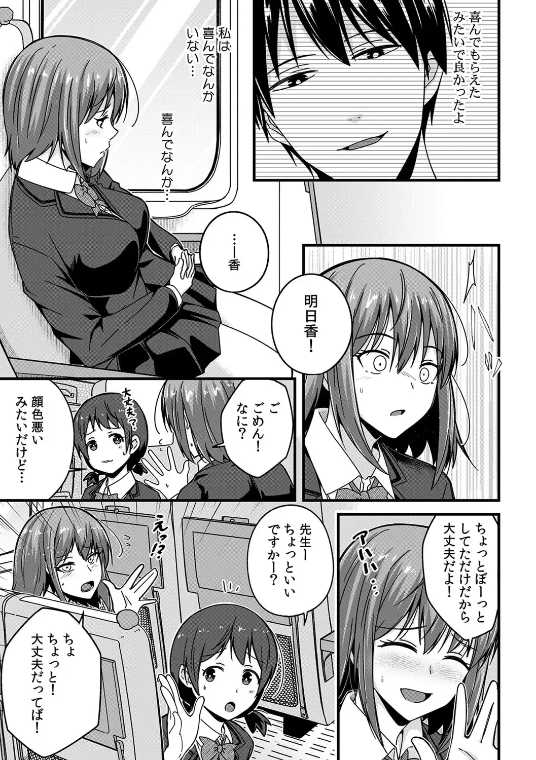 [Otsunosuke] "Oku made Nureteru kara Sugu ni Haicchau ne..." Manin Densha de Omocha ni Zecchou!? Choukyou Chikan Sex Vol. 1 Fhentai - Page 153
