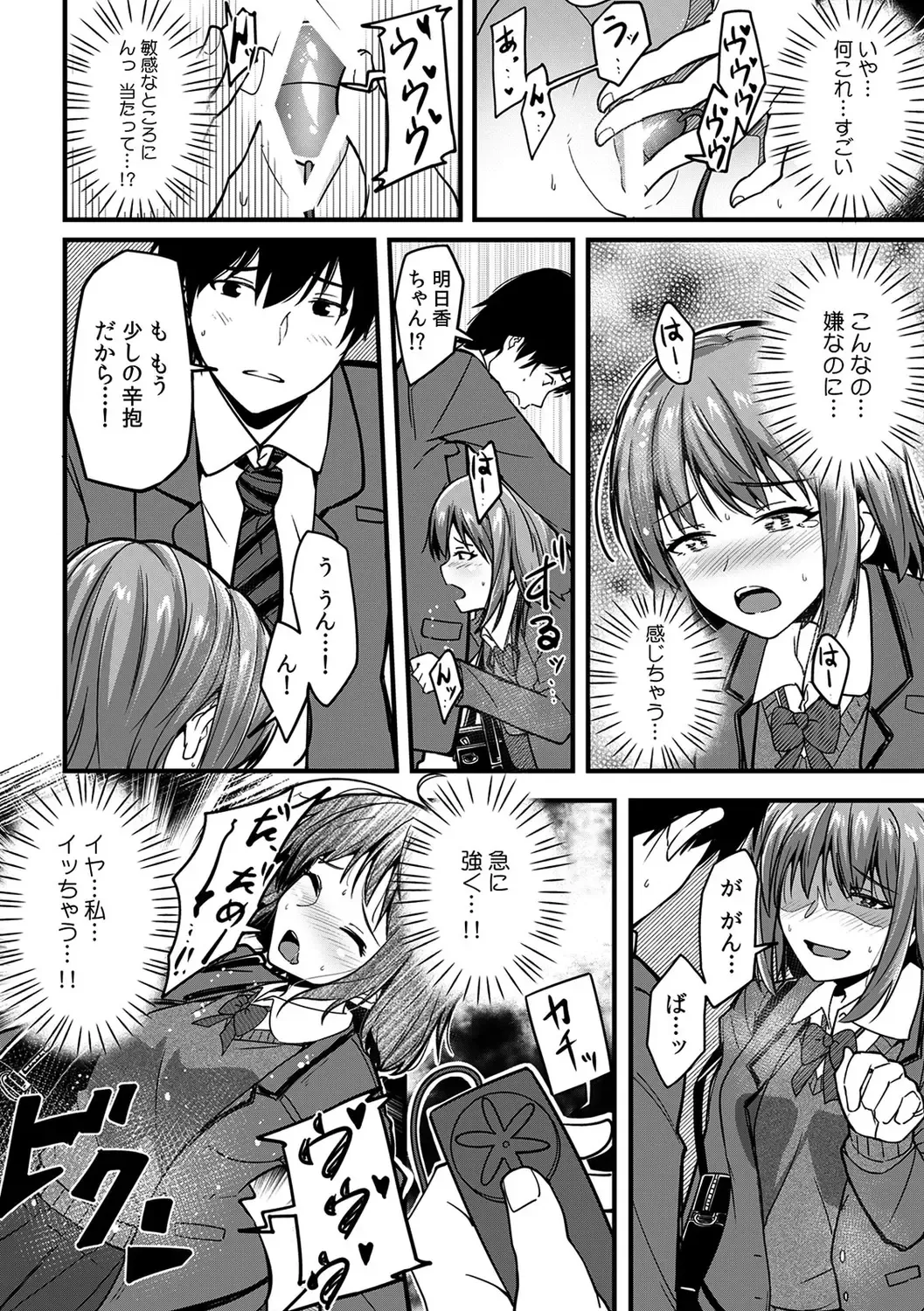 [Otsunosuke] "Oku made Nureteru kara Sugu ni Haicchau ne..." Manin Densha de Omocha ni Zecchou!? Choukyou Chikan Sex Vol. 1 Fhentai - Page 16