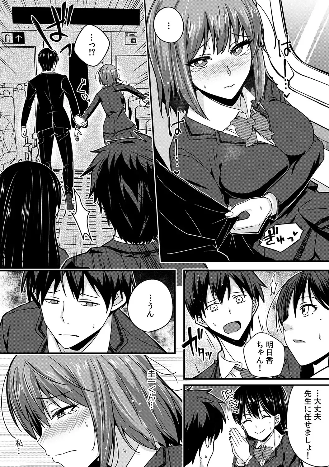 [Otsunosuke] "Oku made Nureteru kara Sugu ni Haicchau ne..." Manin Densha de Omocha ni Zecchou!? Choukyou Chikan Sex Vol. 1 Fhentai - Page 162