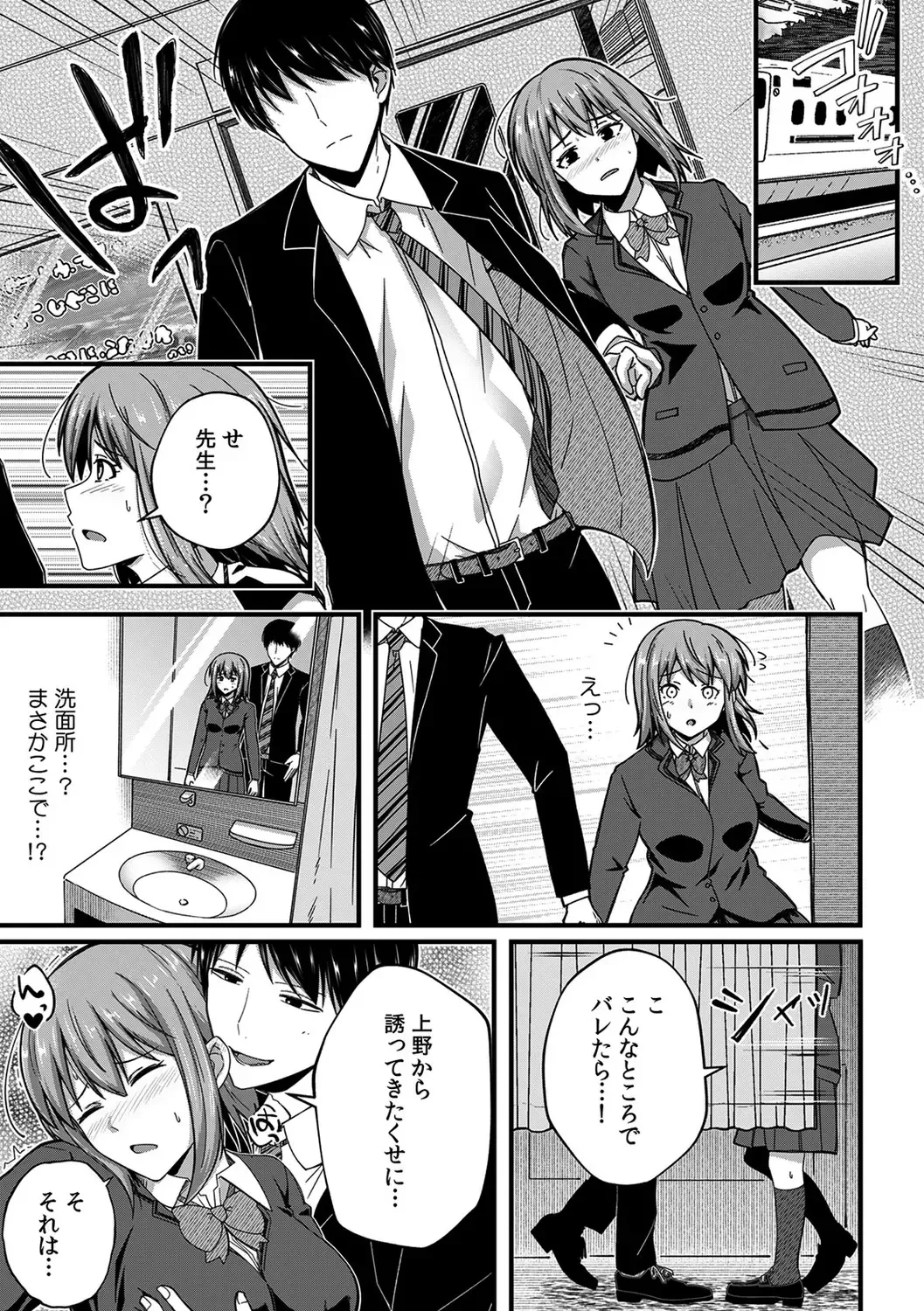 [Otsunosuke] "Oku made Nureteru kara Sugu ni Haicchau ne..." Manin Densha de Omocha ni Zecchou!? Choukyou Chikan Sex Vol. 1 Fhentai - Page 163