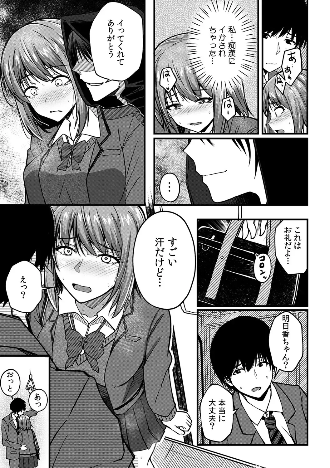 [Otsunosuke] "Oku made Nureteru kara Sugu ni Haicchau ne..." Manin Densha de Omocha ni Zecchou!? Choukyou Chikan Sex Vol. 1 Fhentai - Page 17
