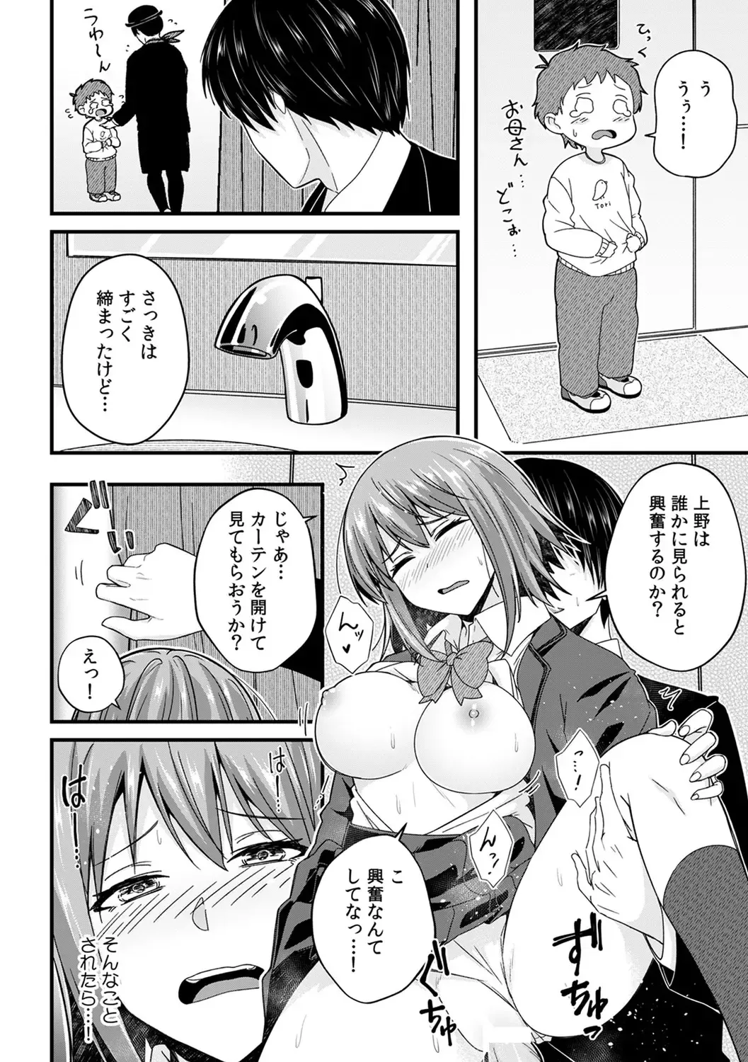 [Otsunosuke] "Oku made Nureteru kara Sugu ni Haicchau ne..." Manin Densha de Omocha ni Zecchou!? Choukyou Chikan Sex Vol. 1 Fhentai - Page 174
