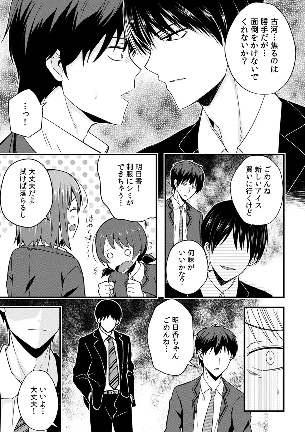 [Otsunosuke] "Oku made Nureteru kara Sugu ni Haicchau ne..." Manin Densha de Omocha ni Zecchou!? Choukyou Chikan Sex Vol. 1 Fhentai - Page 179