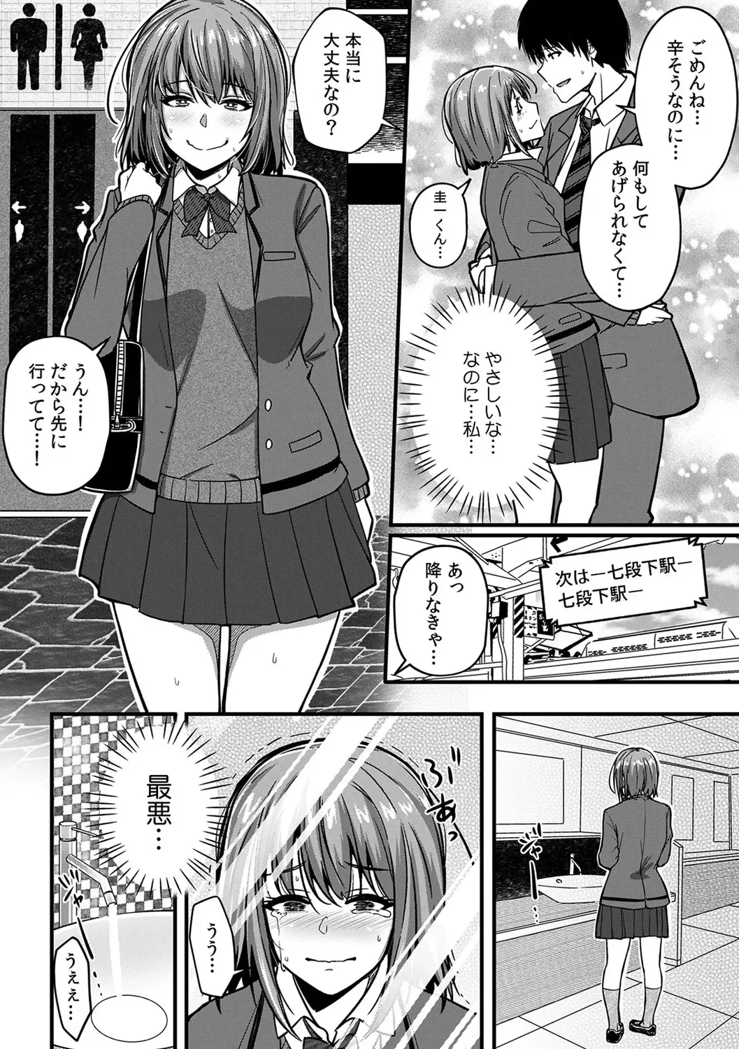 [Otsunosuke] "Oku made Nureteru kara Sugu ni Haicchau ne..." Manin Densha de Omocha ni Zecchou!? Choukyou Chikan Sex Vol. 1 Fhentai - Page 18