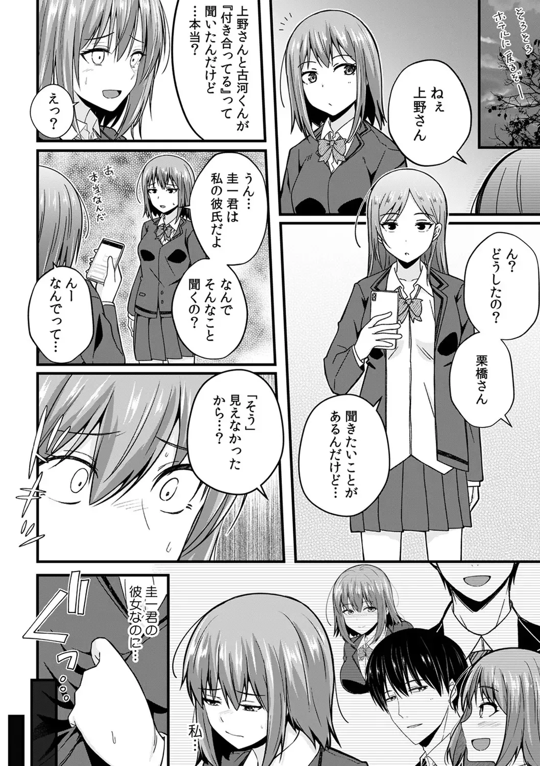 [Otsunosuke] "Oku made Nureteru kara Sugu ni Haicchau ne..." Manin Densha de Omocha ni Zecchou!? Choukyou Chikan Sex Vol. 1 Fhentai - Page 180