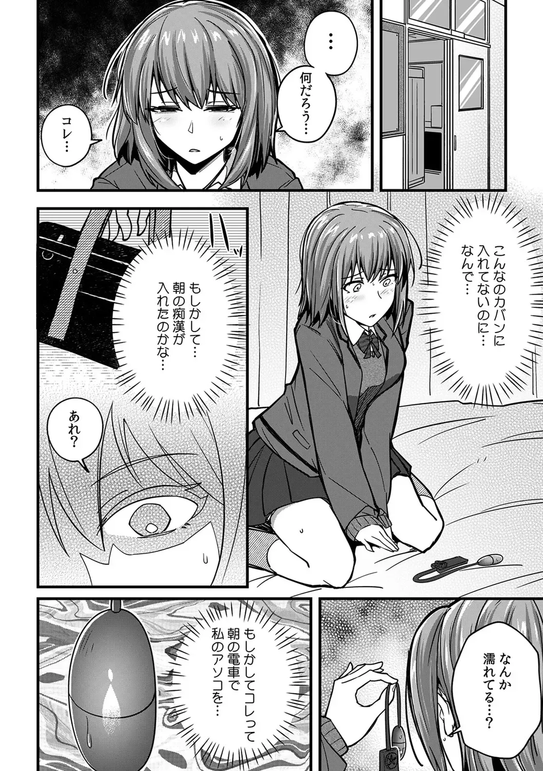 [Otsunosuke] "Oku made Nureteru kara Sugu ni Haicchau ne..." Manin Densha de Omocha ni Zecchou!? Choukyou Chikan Sex Vol. 1 Fhentai - Page 20