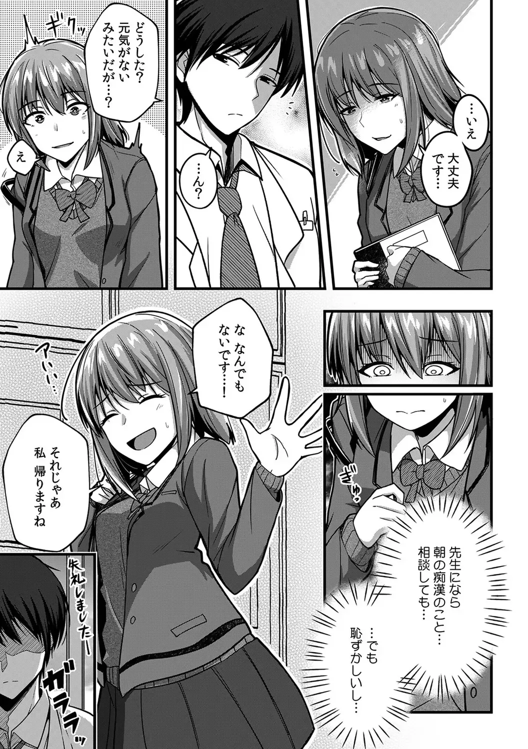 [Otsunosuke] "Oku made Nureteru kara Sugu ni Haicchau ne..." Manin Densha de Omocha ni Zecchou!? Choukyou Chikan Sex Vol. 1 Fhentai - Page 27