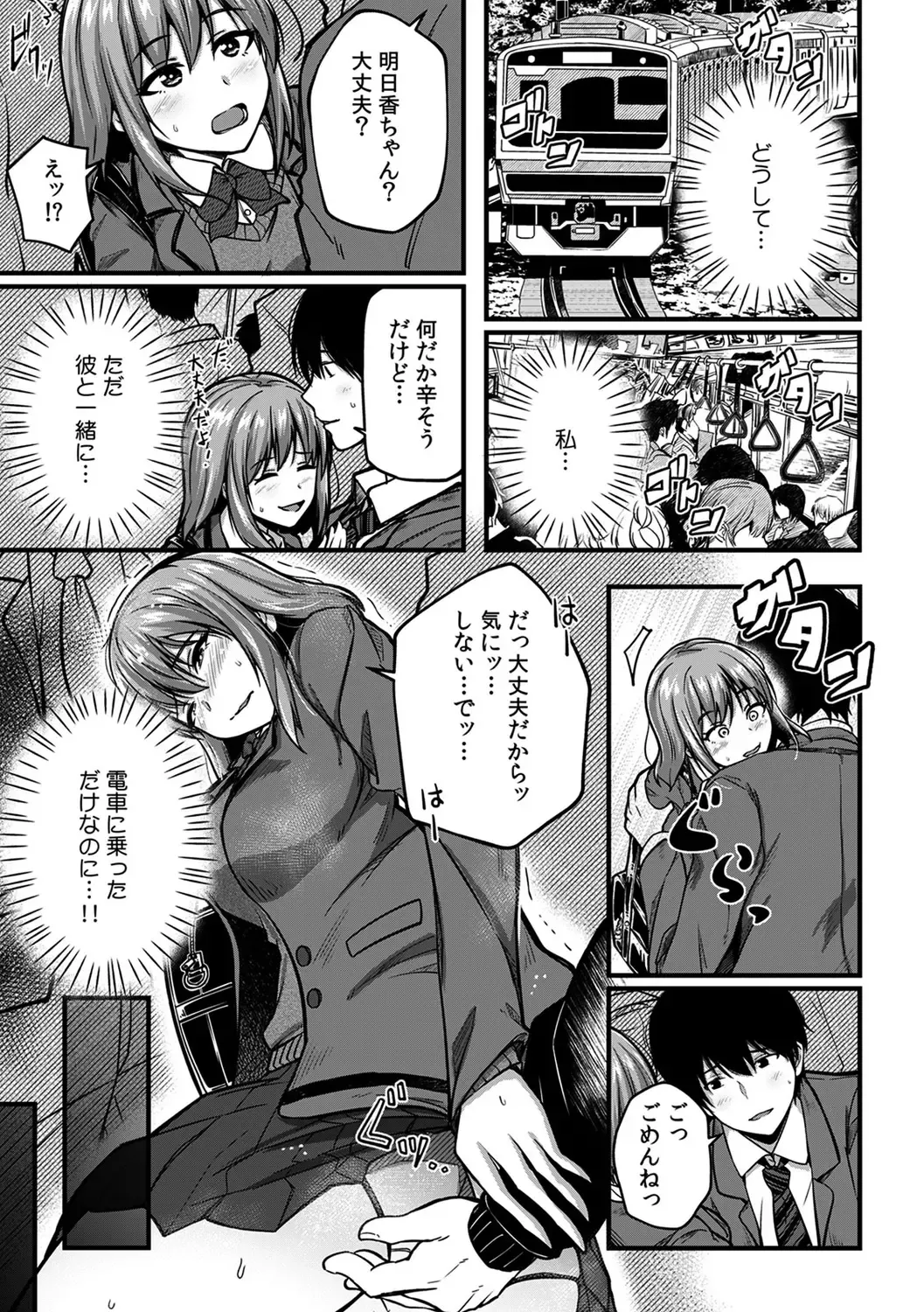 [Otsunosuke] "Oku made Nureteru kara Sugu ni Haicchau ne..." Manin Densha de Omocha ni Zecchou!? Choukyou Chikan Sex Vol. 1 Fhentai - Page 3