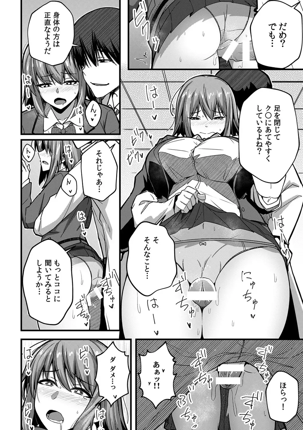 [Otsunosuke] "Oku made Nureteru kara Sugu ni Haicchau ne..." Manin Densha de Omocha ni Zecchou!? Choukyou Chikan Sex Vol. 1 Fhentai - Page 64