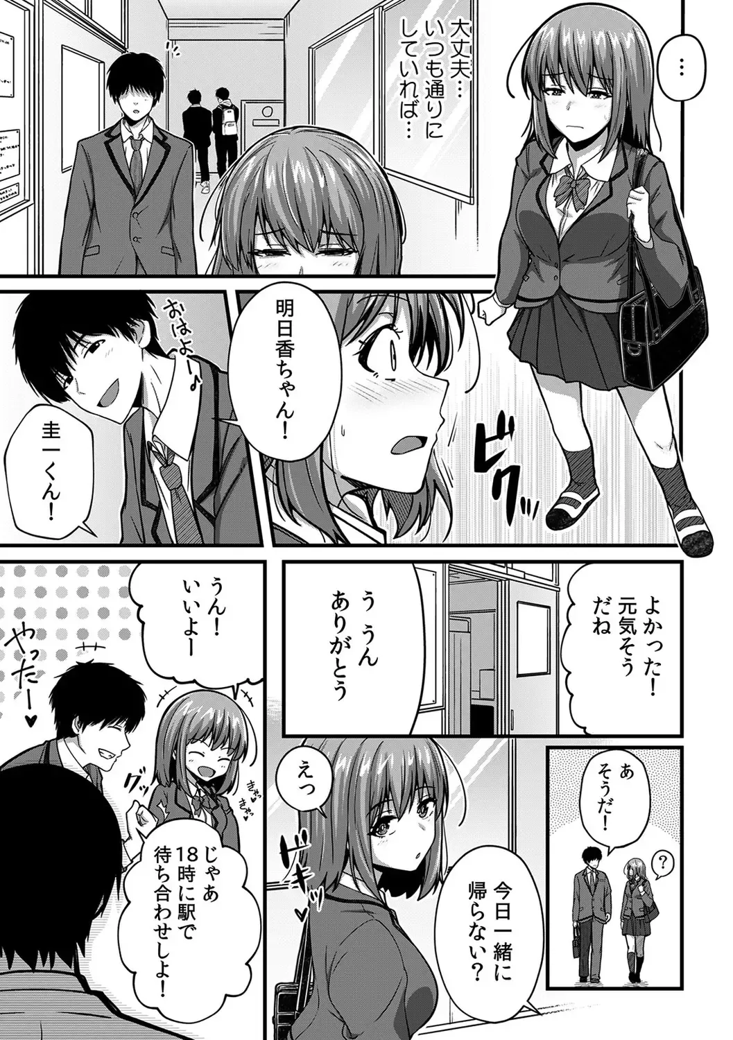 [Otsunosuke] "Oku made Nureteru kara Sugu ni Haicchau ne..." Manin Densha de Omocha ni Zecchou!? Choukyou Chikan Sex Vol. 1 Fhentai - Page 75