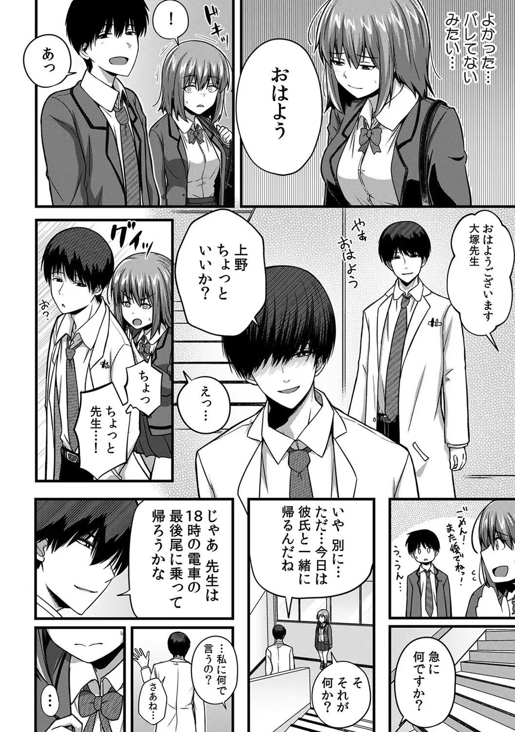 [Otsunosuke] "Oku made Nureteru kara Sugu ni Haicchau ne..." Manin Densha de Omocha ni Zecchou!? Choukyou Chikan Sex Vol. 1 Fhentai - Page 76