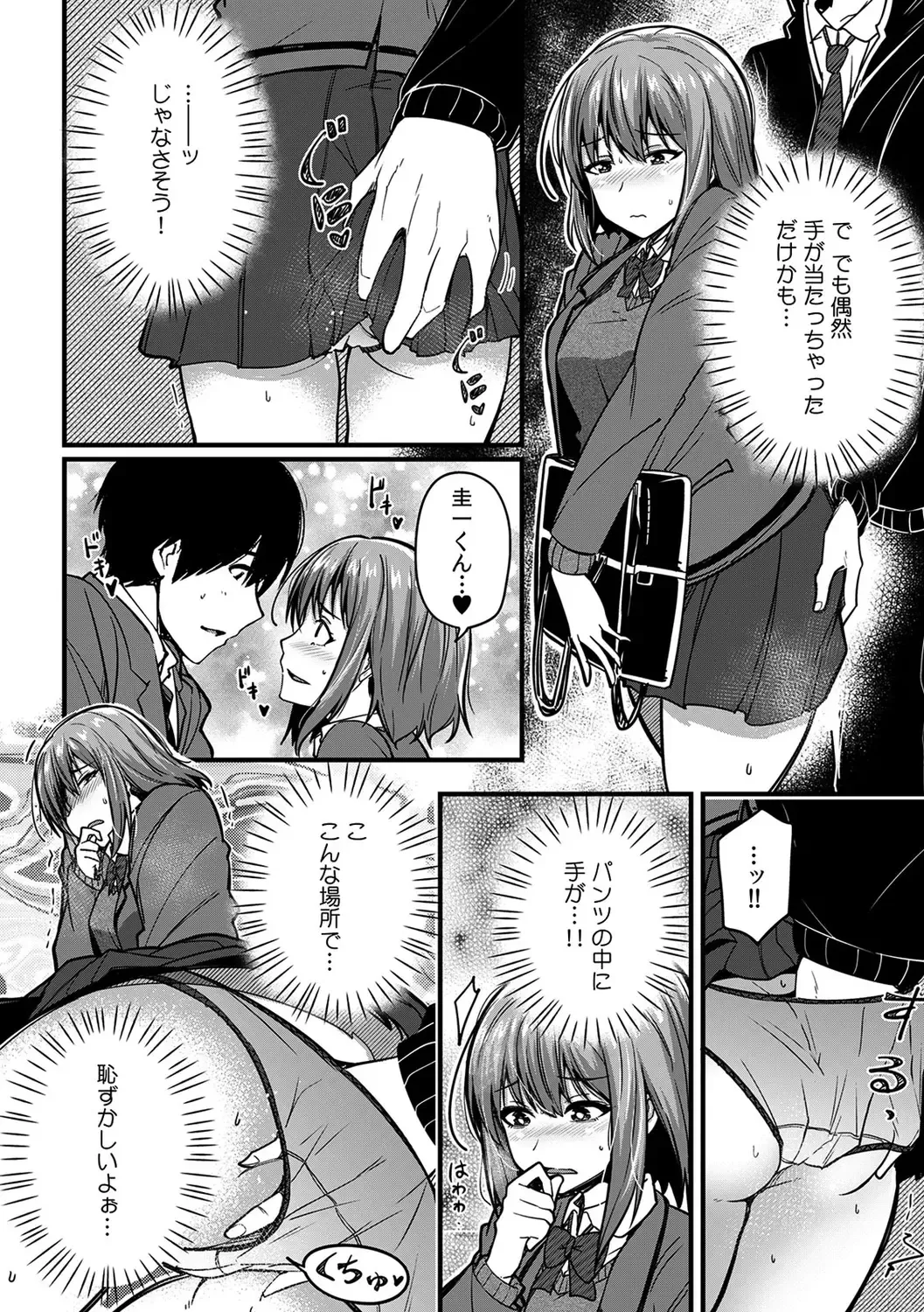 [Otsunosuke] "Oku made Nureteru kara Sugu ni Haicchau ne..." Manin Densha de Omocha ni Zecchou!? Choukyou Chikan Sex Vol. 1 Fhentai - Page 8