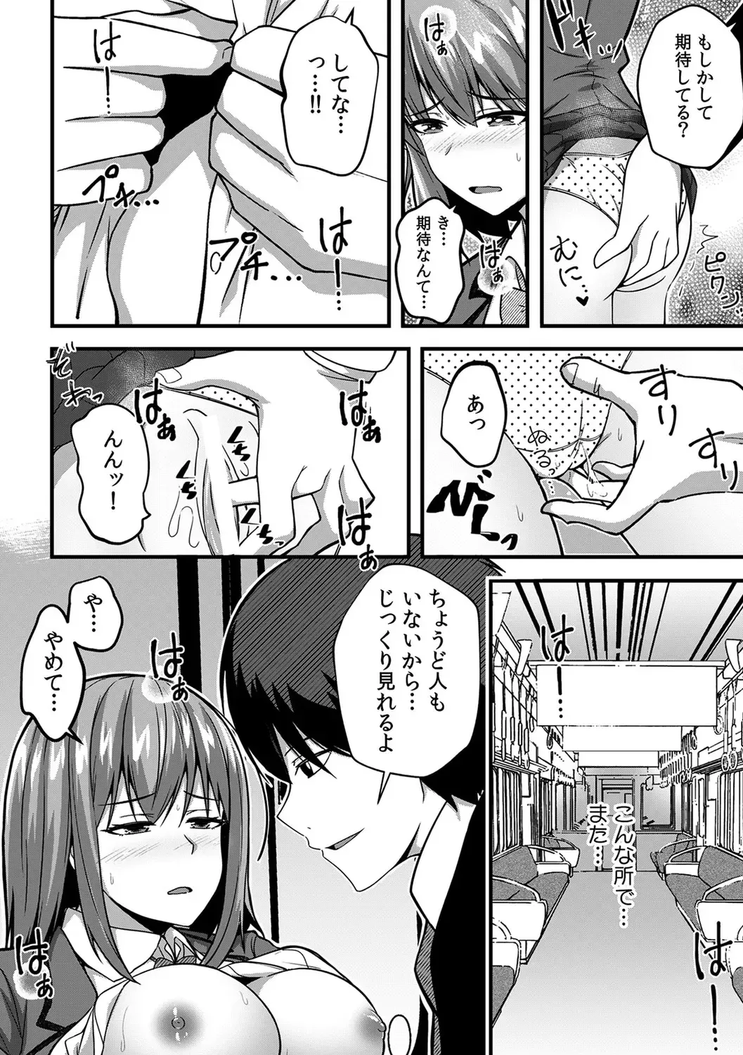 [Otsunosuke] "Oku made Nureteru kara Sugu ni Haicchau ne..." Manin Densha de Omocha ni Zecchou!? Choukyou Chikan Sex Vol. 1 Fhentai - Page 80
