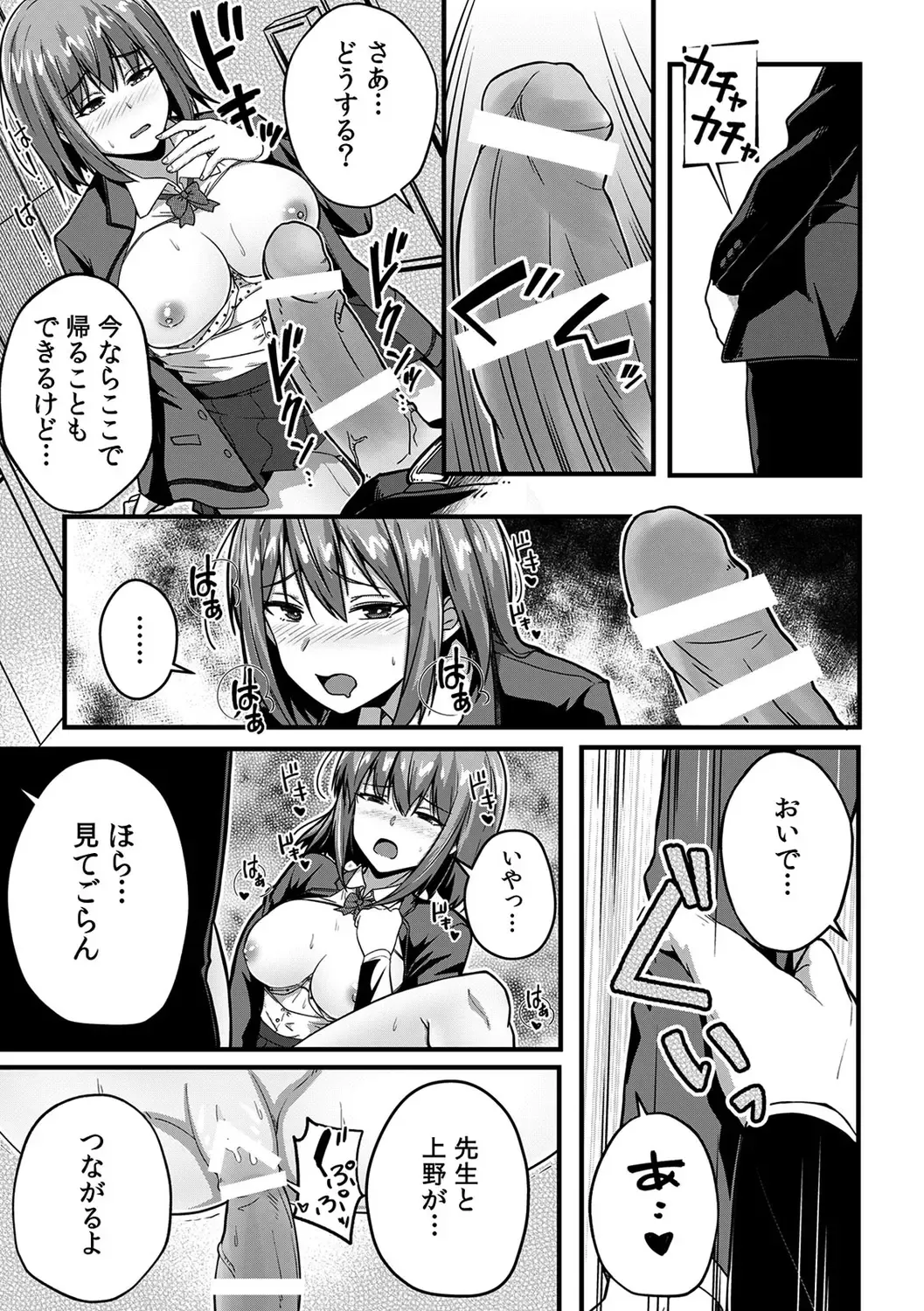 [Otsunosuke] "Oku made Nureteru kara Sugu ni Haicchau ne..." Manin Densha de Omocha ni Zecchou!? Choukyou Chikan Sex Vol. 1 Fhentai - Page 87