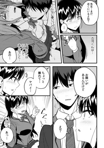 [Otsunosuke] "Oku made Nureteru kara Sugu ni Haicchau ne..." Manin Densha de Omocha ni Zecchou!? Choukyou Chikan Sex Vol. 1 Fhentai - Page 111