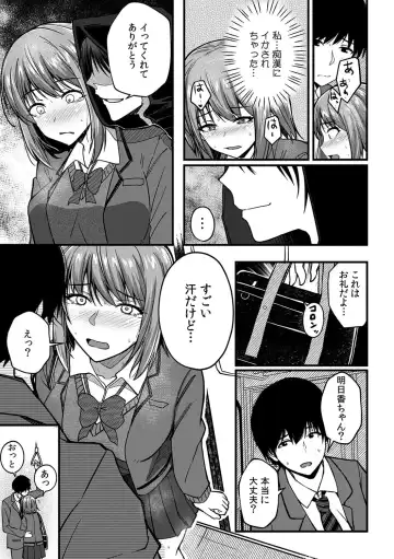[Otsunosuke] "Oku made Nureteru kara Sugu ni Haicchau ne..." Manin Densha de Omocha ni Zecchou!? Choukyou Chikan Sex Vol. 1 Fhentai - Page 17