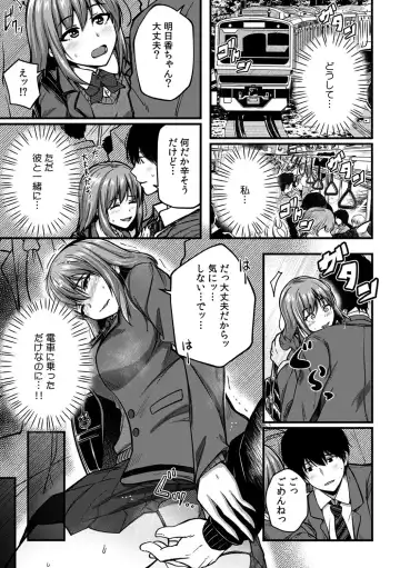 [Otsunosuke] "Oku made Nureteru kara Sugu ni Haicchau ne..." Manin Densha de Omocha ni Zecchou!? Choukyou Chikan Sex Vol. 1 Fhentai - Page 3